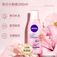 妮维雅爽肤水女补水保湿水乳液美白淡斑收缩毛孔滋提亮肤色护肤品 丝柔美白爽肤水 200ml