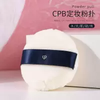 [保税]CPB/肌肤之钥粉扑 控油散粉蜜粉粉扑 细腻易上妆不卡粉