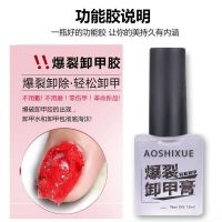爆裂卸甲膏卸光疗指甲油胶快速简单易操作家用美甲店专用快速卸甲 轻松卸光疗甲[卸甲膏15ML]一瓶