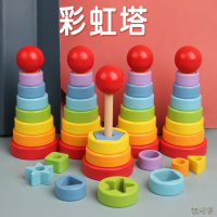 [新品直营]儿童彩虹塔套圈玩具叠叠高层层乐木制彩色套柱一周岁宝宝积木