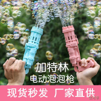 [新品直营]加特林泡泡机61儿童节网红同款8孔出泡夏天泡泡机儿童玩具