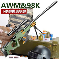 [新品直营]awm儿童玩具98k狙击抛壳软弹绝地求生和平精英吃鸡男孩玩具