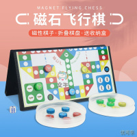 [新品直营]飞行棋磁性五子棋象棋儿童学生游戏棋桌游棋类大全玩具多合一