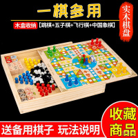 [新品直营]多合一跳棋飞行棋五子棋斗兽棋游戏多功能棋儿童学生木制玩具