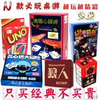 [新品直营]桌游卡牌狼人杀UNO纸牌德国心脏病谁是卧底真心话大冒险成人套装