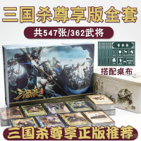 [新品直营]正版三国杀尊享版全套桌游卡牌全套正版标准版sp武将珍藏版游戏牌