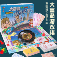 [新品直营]大富翁游戏棋正版中国世界之旅强手棋豪华版儿童成人桌游玩具