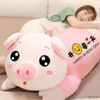 [新品直营]小猪猪毛绒玩具长条陪睡觉抱枕夹腿布娃娃可爱公仔床上大玩偶拆洗