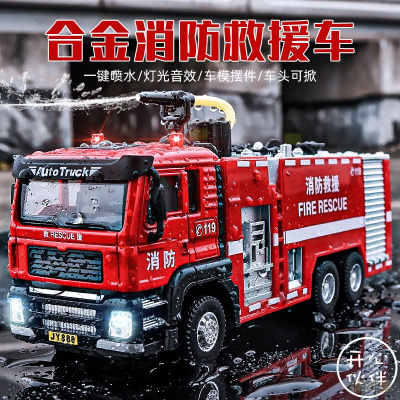 [新品直营]大号玩具消防车合金车模可喷水洒水工程玩具车儿童小汽车模型男孩