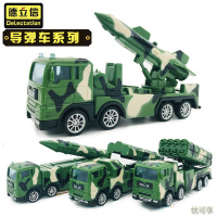 [新品直营]德立信坦克军事玩具拖车儿童耐摔仿真巡航导弹装甲车模型男孩玩具