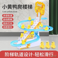 [新品直营]小鸭子自动爬楼梯儿童拼装电动轨道车小鸭滑滑梯声灯光玩具