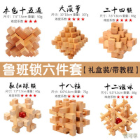 [新品直营]鲁班锁孔明锁儿童玩具 开发智力成人解压解锁九连环小孩拼装