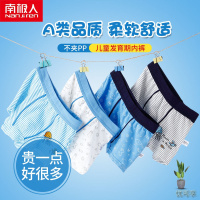 [新品直营]南极人儿童纯棉内裤男生男童平角内裤四角学生短裤中大童宝宝裤头