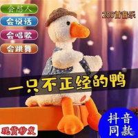 [新品直营]抖音唯咔贝贝沙复读鸭网红互怼鸭学说话唱歌怼人鸭毛绒玩具公仔