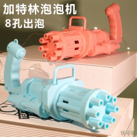 [新品直营]加特林泡泡机趣味泡泡六一儿童节自动超多泡男女孩儿童玩具