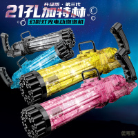 [新品直营]大号加特林泡泡机21孔电动手持巨型吹泡网红少女心儿童男孩玩具