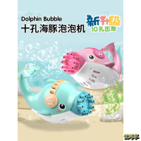 [新品直营]电动加特林泡泡儿童手持十孔海豚泡泡机少女心ins网红女孩玩具