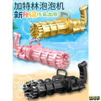 [新品直营]网红15孔大加特林泡泡机棒儿童玩具抖音同款手持电动全自动不漏