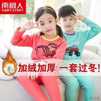 [新品直营]南极人儿童保暖内衣套装冬秋衣秋裤加绒加厚男童女童睡衣男孩女孩