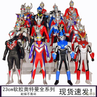 [新品直营]23cm中大号软胶奥特曼玩具23厘米全套特利迦泽塔欧布迪迦贝利亚