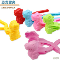 批发跨境冬季儿童户外玩雪打雪仗小号恐龙雪球夹沙滩亲子互动玩具