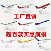 16CM合金仿真飞机模型玩具A320川航南航空客A380中国国航波音B747