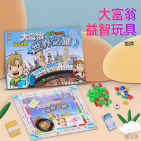 大富翁游戏棋山东代理银牌世界之旅中国幸福人生儿童桌游早教玩具