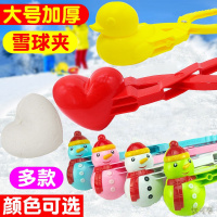雪球夹玩雪工具夹雪球神器爱心儿童心形雪人户外打雪仗雪夹子玩具