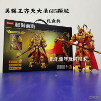 兼容乐高积木孙悟空小侠齐天大圣机甲西游系人仔男孩拼装玩具