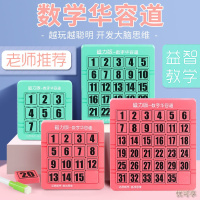 数字华容道力开发大脑拼图玩具儿童磁力画板滑动迷盘中小学生