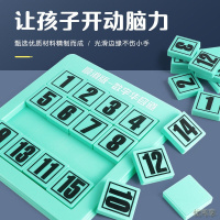 数字华容道滑动拼图小学生儿童开发磁性数学谜盘玩具