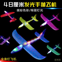 手抛飞机加厚发光泡沫飞机10灯三挡可调节手抛飞机模型儿童热卖广场玩具摊