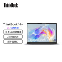 ThinkPad联想ThinkBook 14+ 06CD 2022款 14英寸标压轻薄本笔记本电脑R5-6600H 16G 1TB固态 2.8K 90Hz Win11 定制版