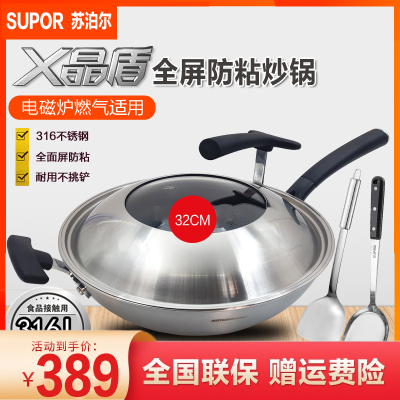 苏泊尔(SUPOR)炒锅X晶盾系列 蜂窝不粘锅 316L食品级不锈钢 少油烟家用炒菜锅 燃气灶电磁炉通用