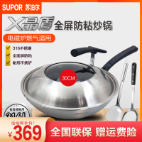 苏泊尔(SUPOR)蜂窝不粘锅 煎炒锅平底锅 X晶盾系列 316L食品级不锈钢 不粘锅燃气灶电磁炉通用