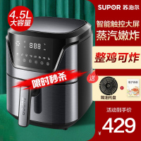 苏泊尔(SUPOR)空气炸锅家用4.5L大容量 多功能蒸汽炸锅 无油煎炸智能液晶触控 烤箱薯条机