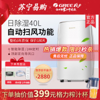 格力( GREE ) 除湿机 DH40EF/ 20EF急速除湿家用抽湿器除湿机41-60㎡微电脑式日除湿20/40升可选