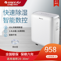 格力(GREE)除湿机DH12EN 除湿器抽湿机 家用卧室办公室地下室低噪干衣12升/天水满保护智能控湿适用20-50㎡