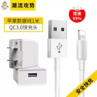 数据线[苹果1米]+[QC3.0充电头18W]