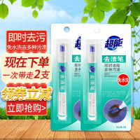 去渍笔快速去油渍超能去渍笔免洗便携式白色衣物去油渍笔火锅烧烤血渍酱料去污笔 9g超能去渍笔*2支