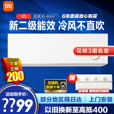 小米(MI)米家3匹挂机自然风鎏金款新二级能效变频冷暖智能互联 壁挂式家用节能省电挂机 KFR-72GW/D1A2