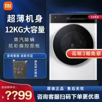 米家小米12公斤超大容量超净洗pro滚筒洗衣机 530mm超大筒径超薄机身1.1高洗净比 XQG120MJ301