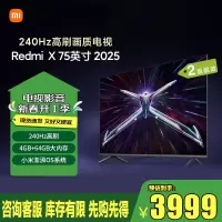 小米(MI)电视75英寸 240Hz高刷 4+64GB 小米澎湃OS Redmi X75 以旧换新二级能效 L75RB-