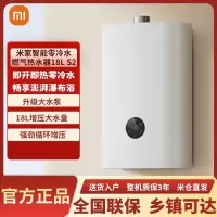 [旗舰店]米家小米智能零冷水燃气热水器18升S2 天然气恒温节能家用安静增压瀑布洗高楼多点用水即开即热MJ01A
