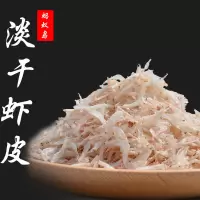 舟山熟干虾皮100g袋装蚂蚁岛当季新货补钙