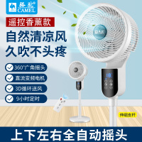 [一年只换不修]遥控+香薰 骆驼空气循环扇8字摇头香薰遥控涡轮对流落地扇3D立体风扇