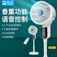 [一年只换不修]遥控+香薰+语音 骆驼空气循环扇香薰款语音遥控涡轮对流落地扇上下左右3D立体吹电风扇