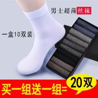 10/20双袜子男士丝袜夏季薄款防臭中筒袜夏天冰爽薄男袜短