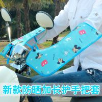 电动摩托车防晒手套夏季加大遮阳防紫外线电瓶车电车防水把套薄女