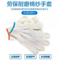 手套劳保耐磨棉纱手套加厚棉线手套男女干活手套工地手套白线手套
